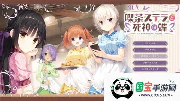 星光咖啡馆与死神之蝶冷狐版v68 安卓版截图1