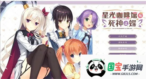 星光咖啡馆与死神之蝶冷狐版 星光咖啡馆与死神之蝶冷狐版