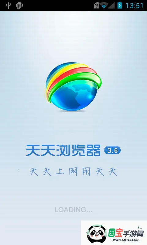 天天浏览器最新版下载v3.6.1 免费版截图2