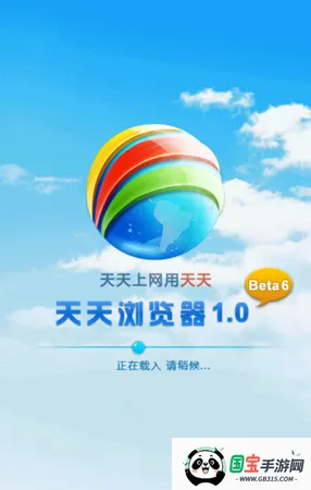 天天浏览器下载安装 天天浏览器下载安装