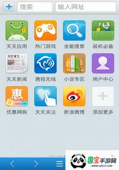天天浏览器安卓版下载v3.6.1 安卓版截图1