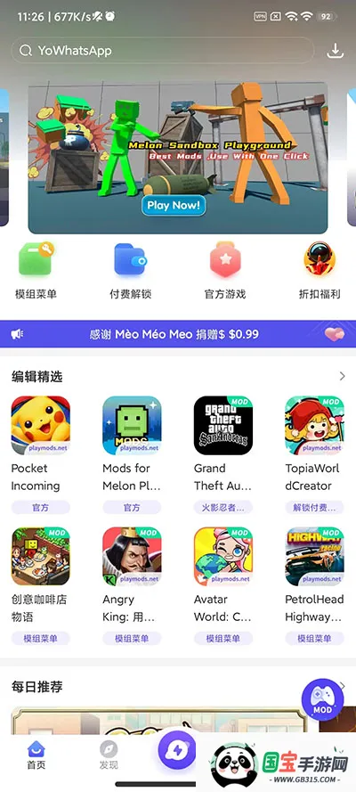 playmodsnet内置菜单v2.6.12 安卓版截图0