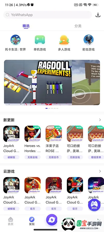 playmods甜瓜游乐场下载v2.6.12 官方正版截图0