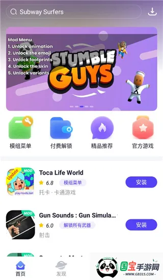 playmods官网下载v2.6.12 免费版截图1