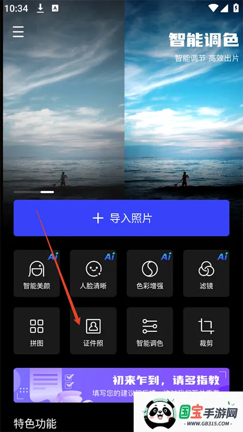 光影魔术手免费版 光影魔术手免费版