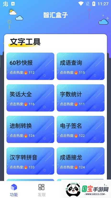 �ǻ����2026�ٷ�����v1.0.1 �ֻ����ͼ2