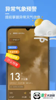 贴心天气v1.3 免费版截图3