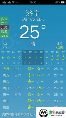 贴心天气v1.3 免费版截图1