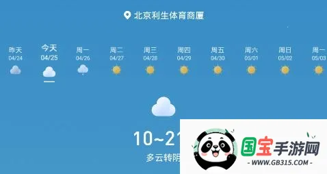贴心天气 贴心天气
