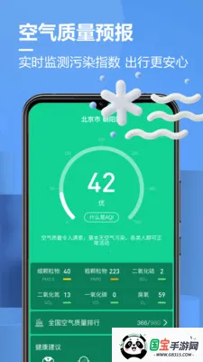 贴心天气v1.3 免费版截图4