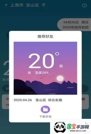 贴心天气 贴心天气
