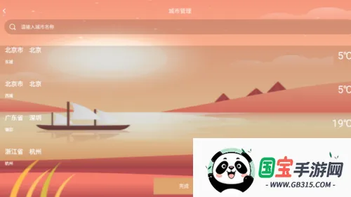 贴心天气 贴心天气