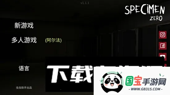 标本零虫虫2026最新版本v1.1.1 官方正版截图4