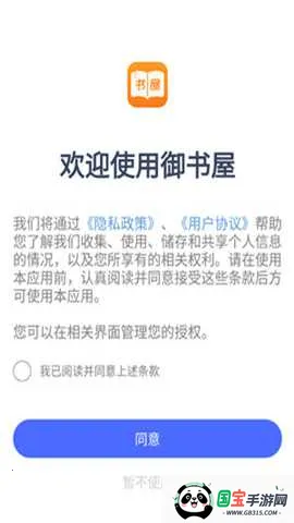 御书屋自由阅读器最新手机版v1.1.1003 免费版截图1