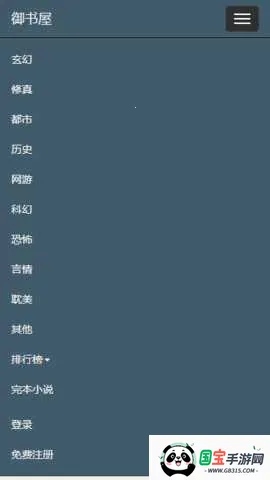御书屋自由阅读器最新手机版v1.1.1003 免费版截图2