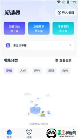 御书屋自由阅读器最新手机版 御书屋自由阅读器最新手机版