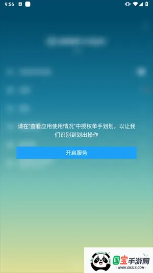 单手划划app