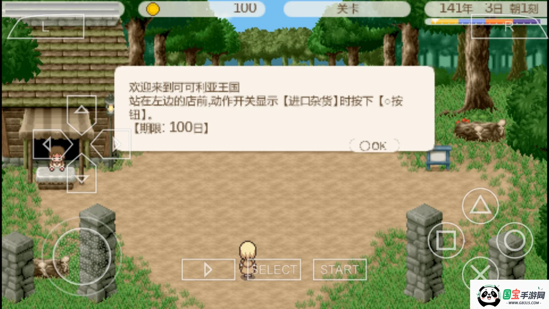 幻想国物语可可利亚王国安卓版手机版v1.0.0 官方正版截图1