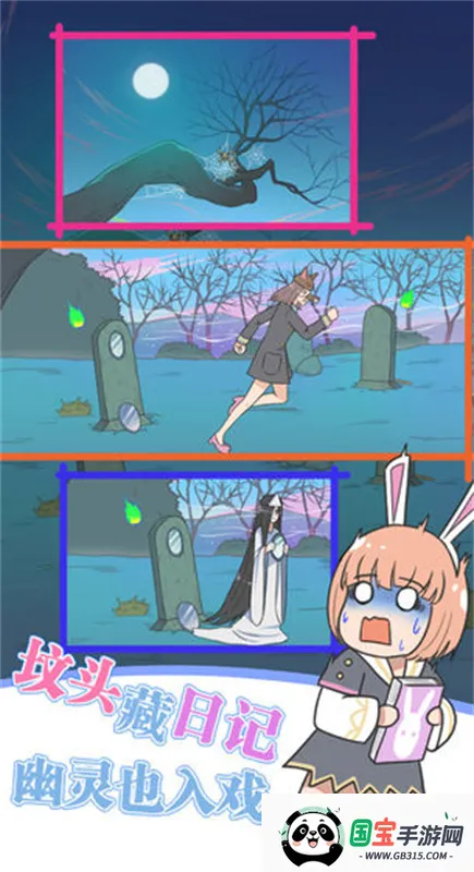 保卫日记大作战v1.1 手机版截图3