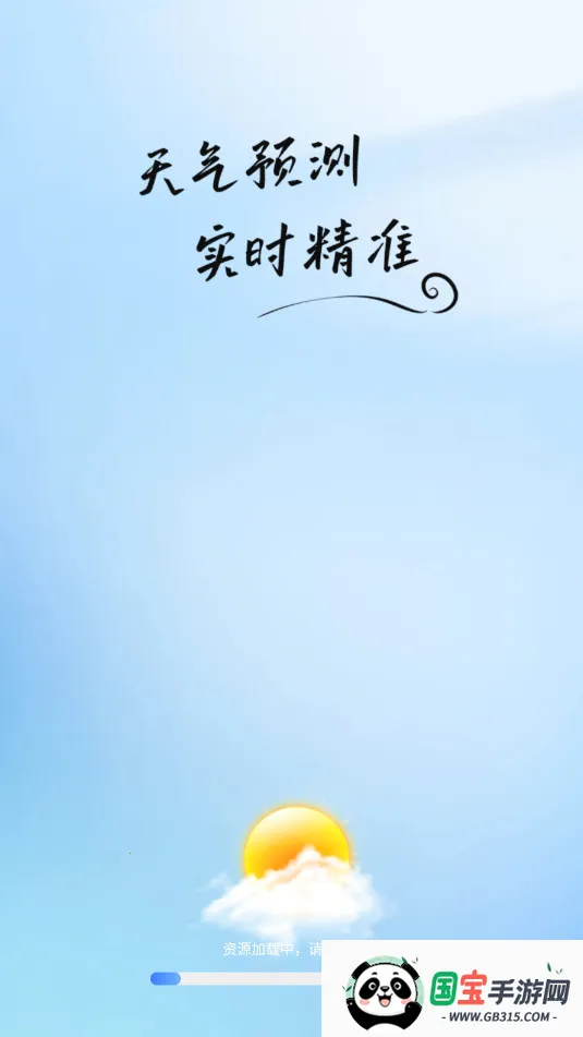 天气准预报2026最新版本v1.0.3 免费版截图0