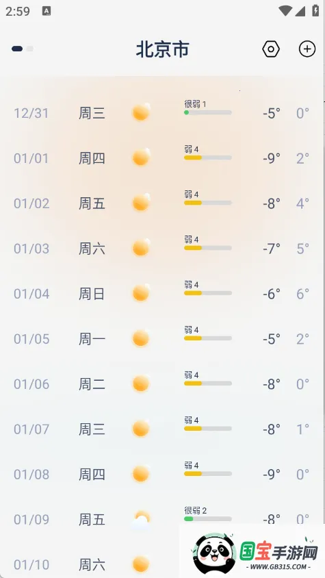 天气准预报2026最新版本v1.0.3 免费版截图4