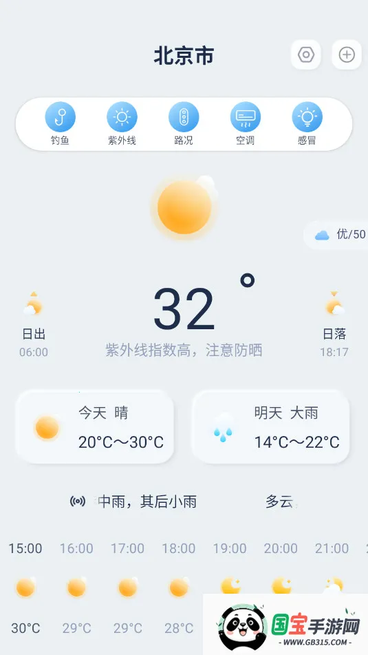 天气准预报2026最新版本v1.0.3 免费版截图1
