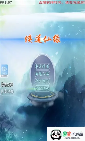 侠道仙缘 侠道仙缘