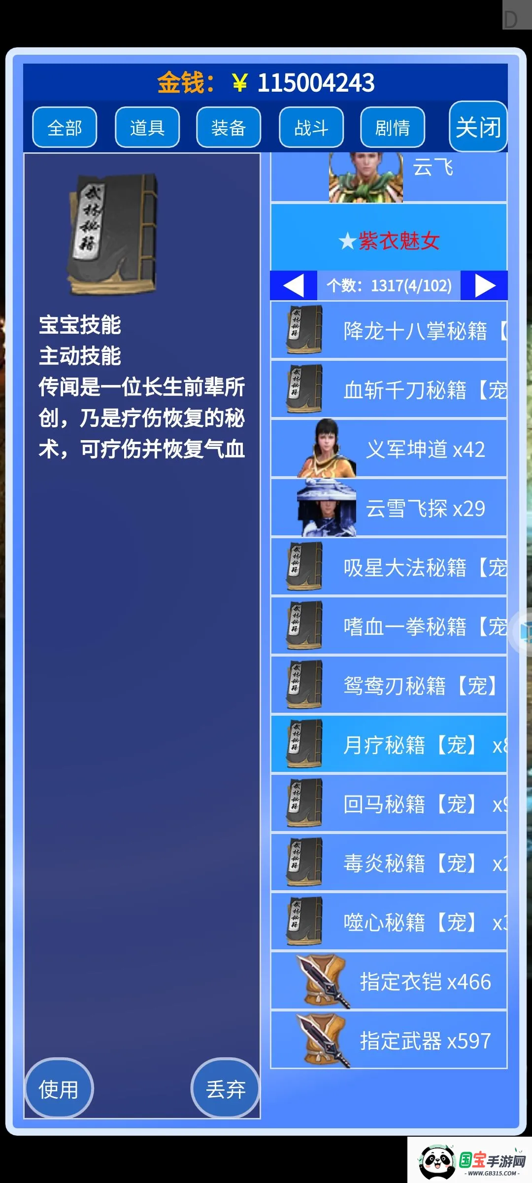 侠道仙缘 侠道仙缘