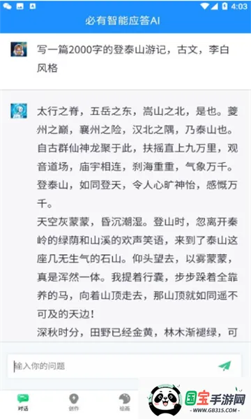 必有智能应答AIv1.2.6 安卓版截图0