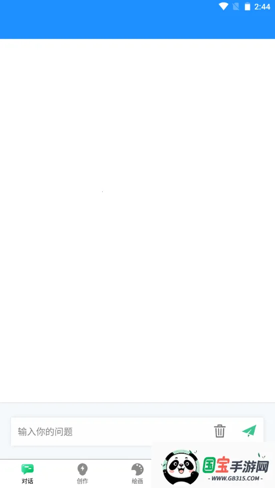 必有智能应答AIv1.2.6 安卓版截图1