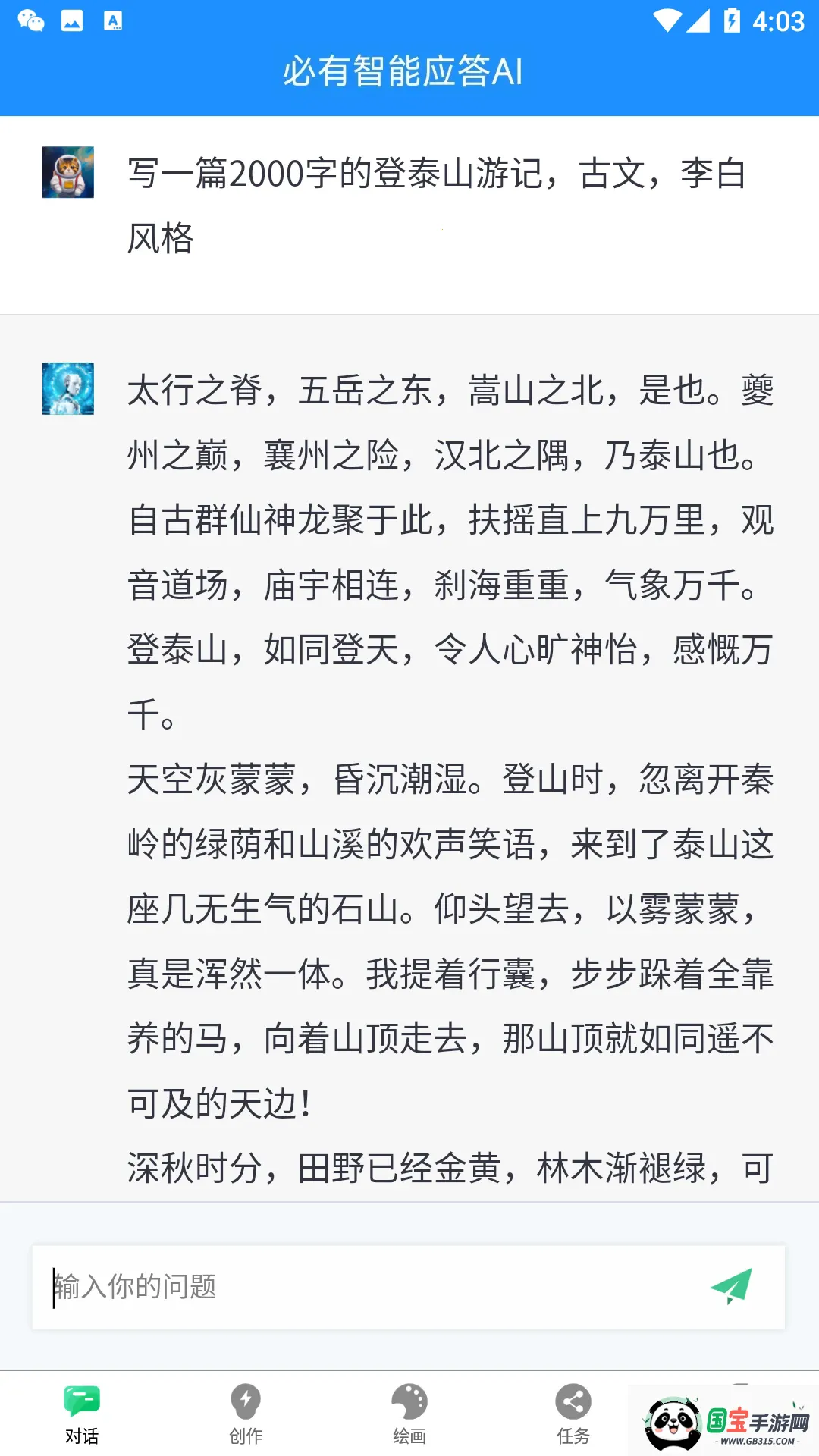 必有智能应答AIv1.2.6 安卓版截图4