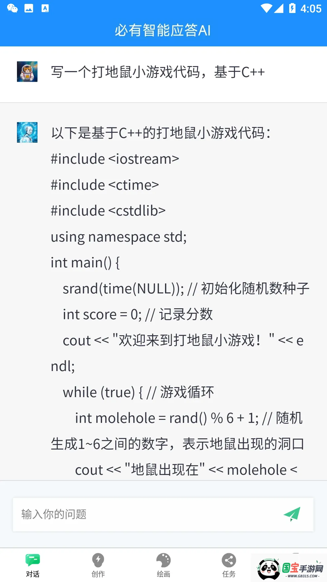 必有智能应答AIv1.2.6 安卓版截图3