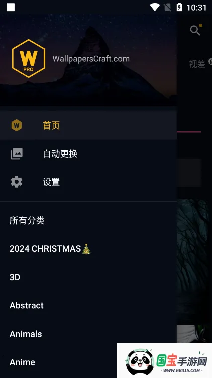 Wallcraft壁纸v1.1 免费版截图1