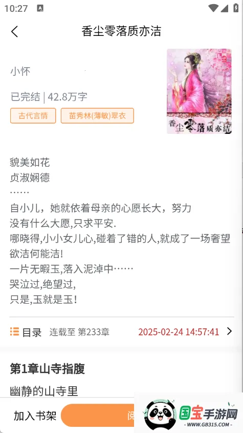 春华小说2026最新版本v2.1.1 免费版截图2