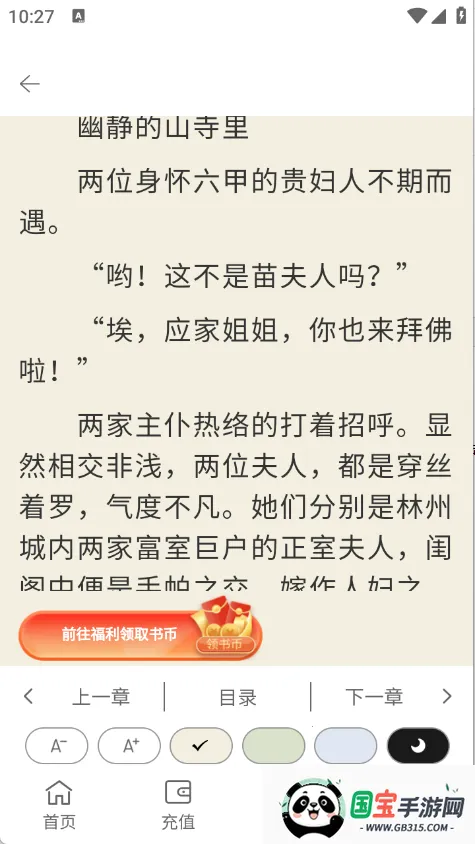 春华小说2026最新版本v2.1.1 免费版截图3