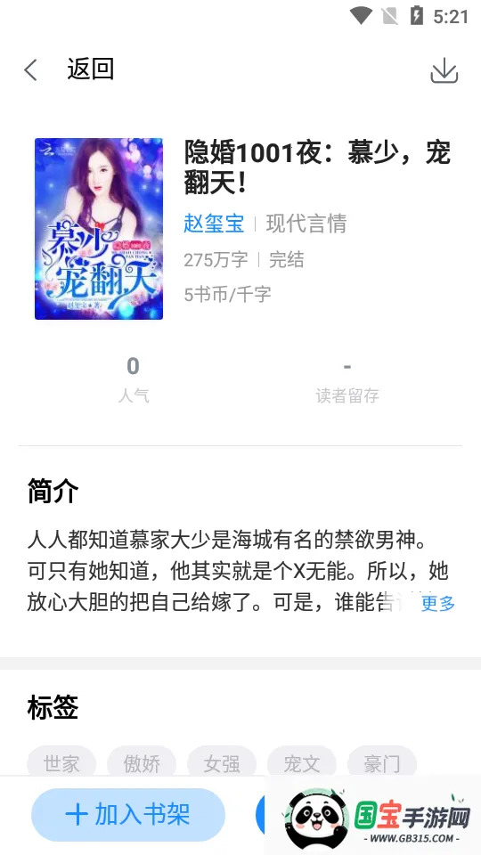 芝麻小说v0.0.25 官方正版截图1