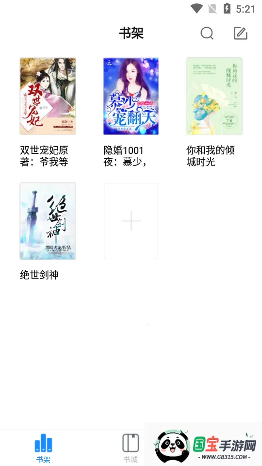 芝麻小说v0.0.25 官方正版截图3