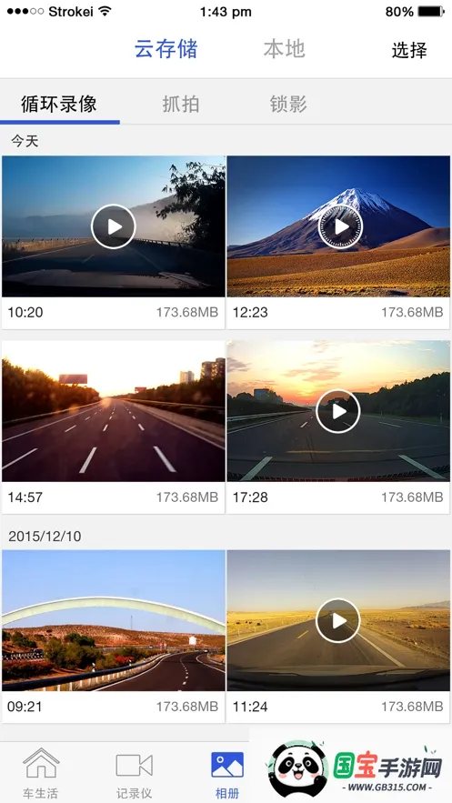 视讯云车2026下载安装v1.2.8 手机版截图0