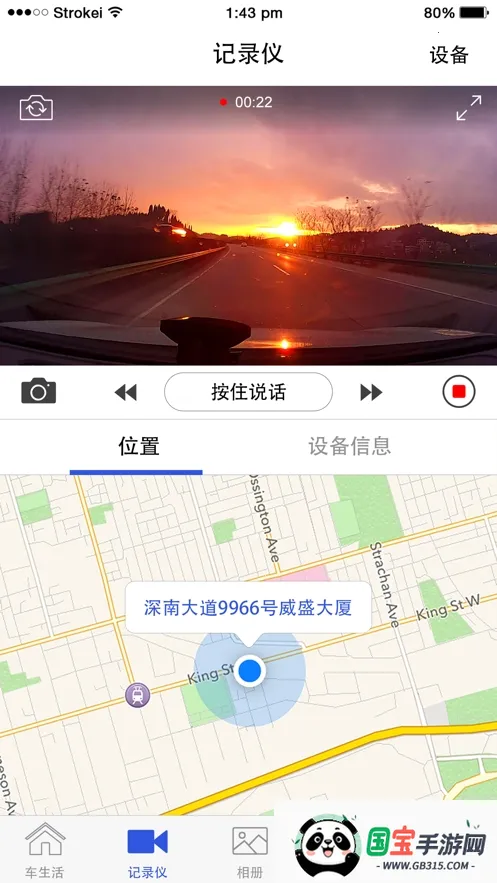 视讯云车2026下载安装v1.2.8 手机版截图2