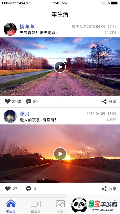 视讯云车2026下载安装v1.2.8 手机版截图1