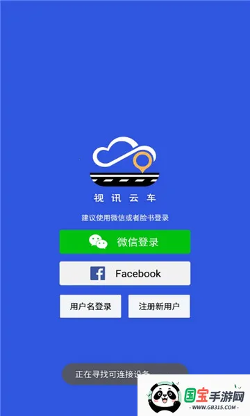视讯云车2026下载安装 视讯云车2026下载安装