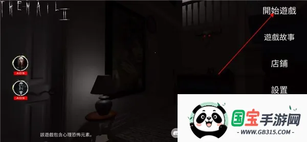 恐怖邮件2v1.0 安卓版截图2