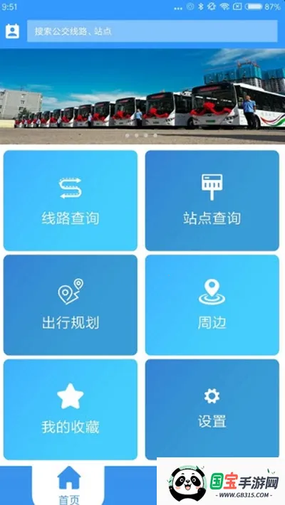 德州出行通2026下载安装v1.1.3.20200908 安卓版截图0