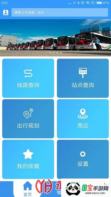 德州出行通2026下载安装v1.1.3.20200908 安卓版截图1