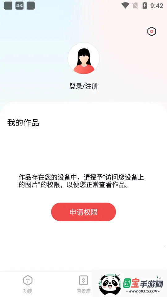 一键抠图王2026最新版本v6.2.0.0 免费版截图1