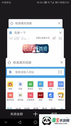 极速通浏览器2026下载安装v2.2.5 免费版截图2