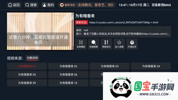 双鱼影视MAX2026最新版本v1.6.6 官方正版截图4