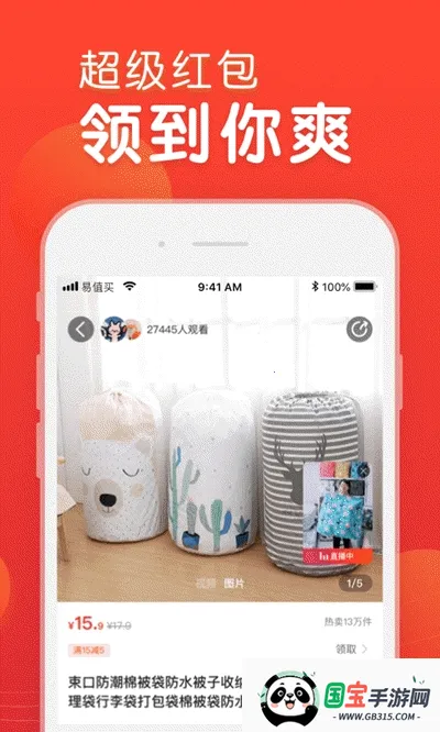 苏宁易值买v1.0.3 手机版截图1