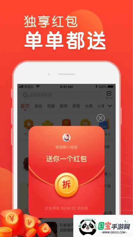 苏宁易值买v1.0.3 手机版截图2