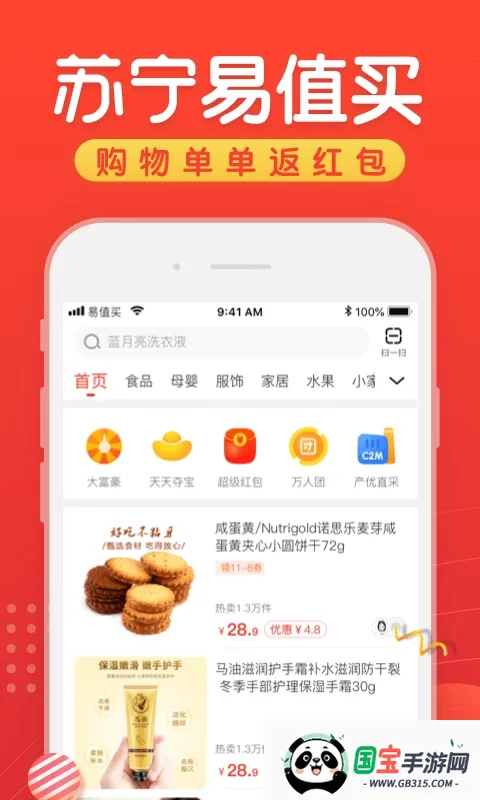 苏宁易值买v1.0.3 手机版截图4